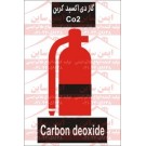 علائم ایمنی کپسول دی اکسید کربن